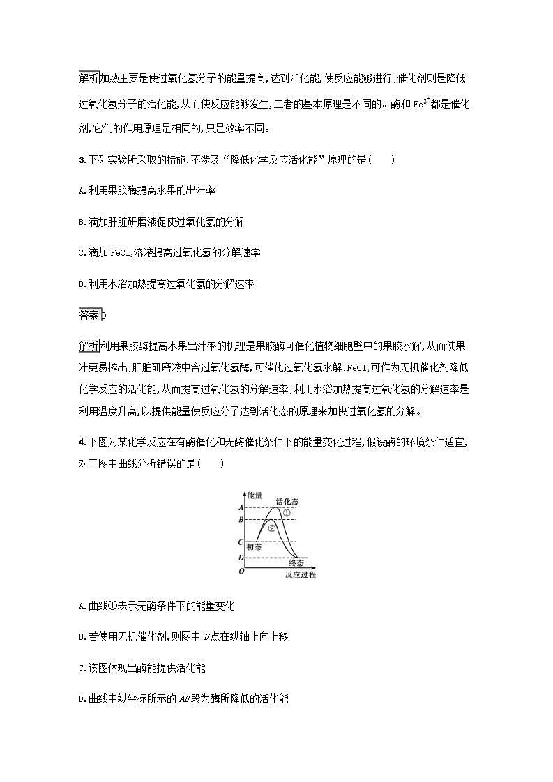 高中生物第5章细胞的能量供应和利用课件+课后练习+过关检测打包14套新人教版必修102