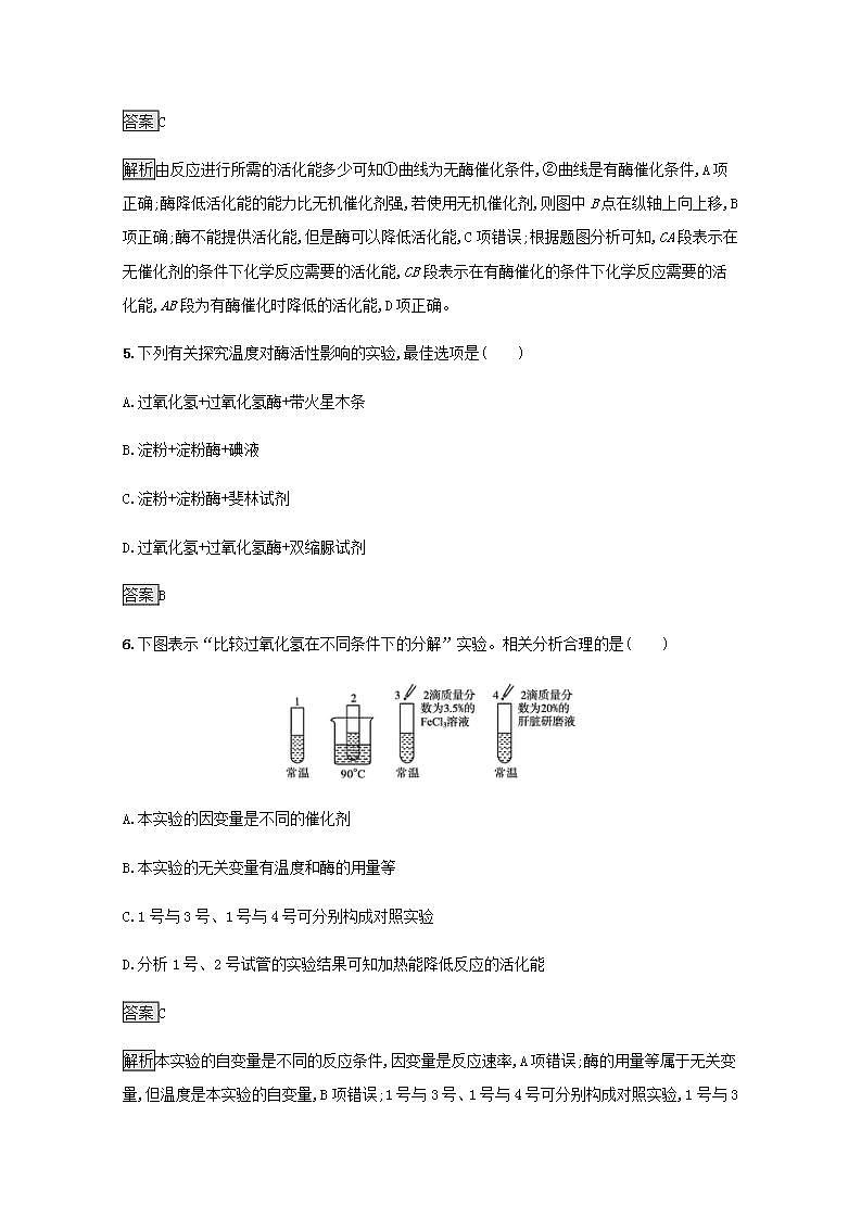 高中生物第5章细胞的能量供应和利用课件+课后练习+过关检测打包14套新人教版必修103