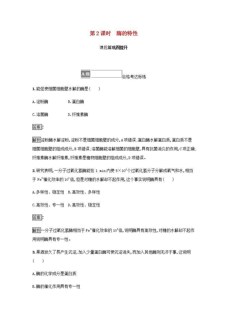 高中生物第5章细胞的能量供应和利用课件+课后练习+过关检测打包14套新人教版必修101