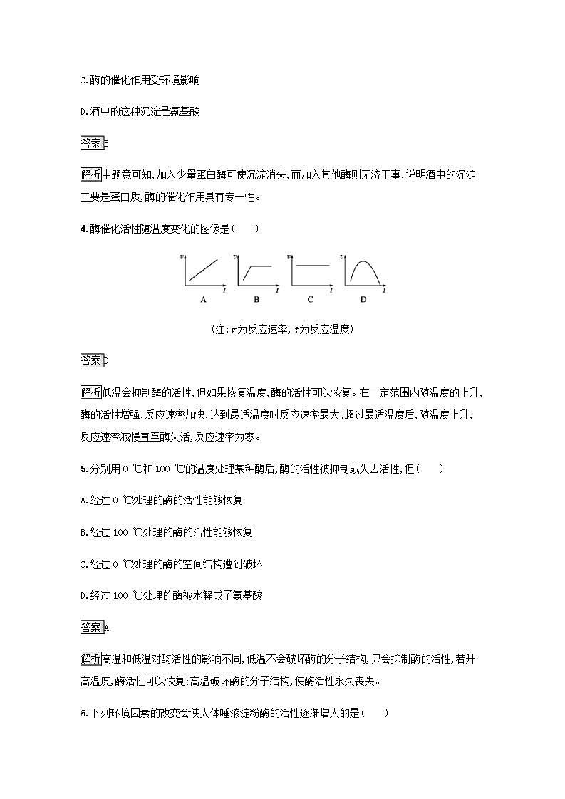 高中生物第5章细胞的能量供应和利用课件+课后练习+过关检测打包14套新人教版必修102