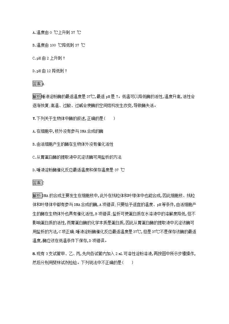 高中生物第5章细胞的能量供应和利用课件+课后练习+过关检测打包14套新人教版必修103