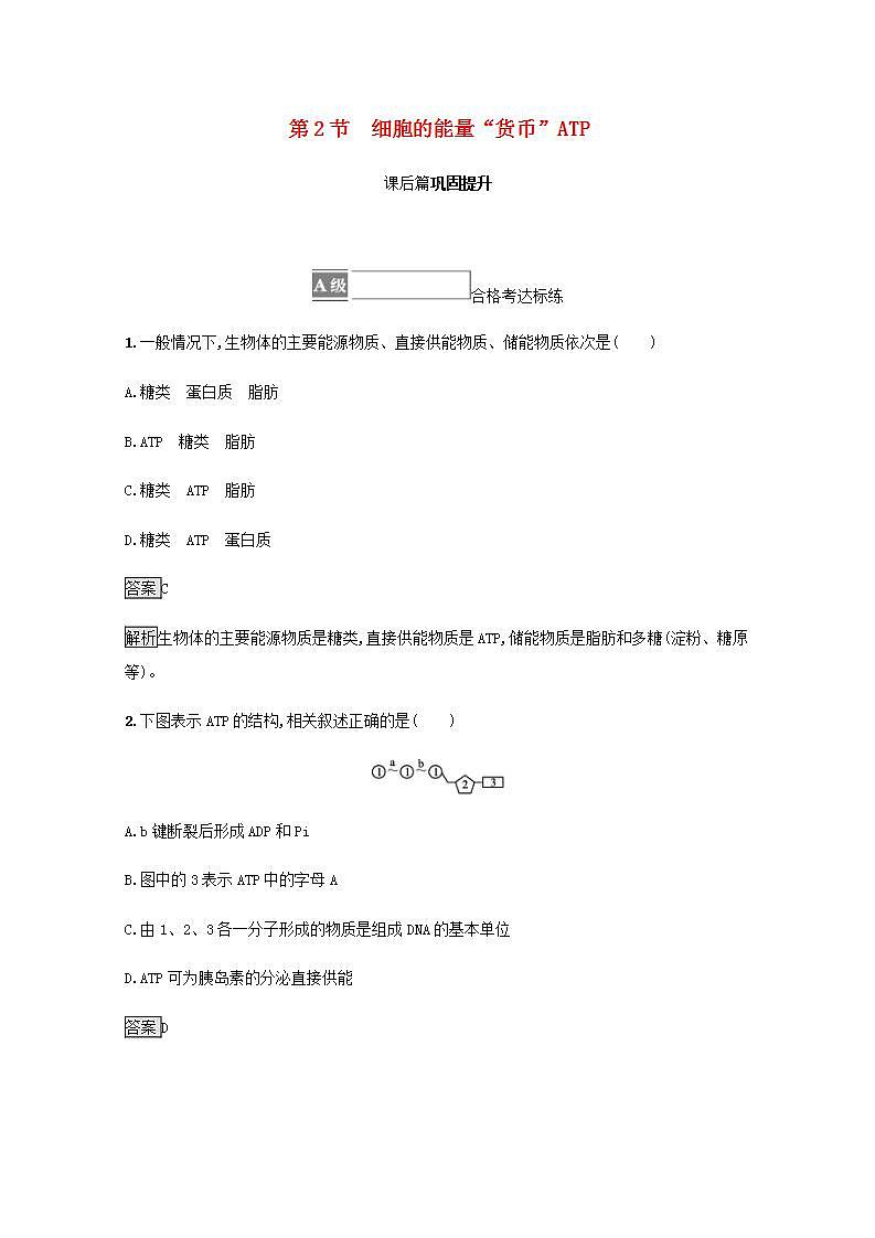 高中生物第5章细胞的能量供应和利用课件+课后练习+过关检测打包14套新人教版必修101