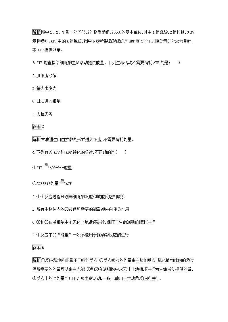高中生物第5章细胞的能量供应和利用课件+课后练习+过关检测打包14套新人教版必修102