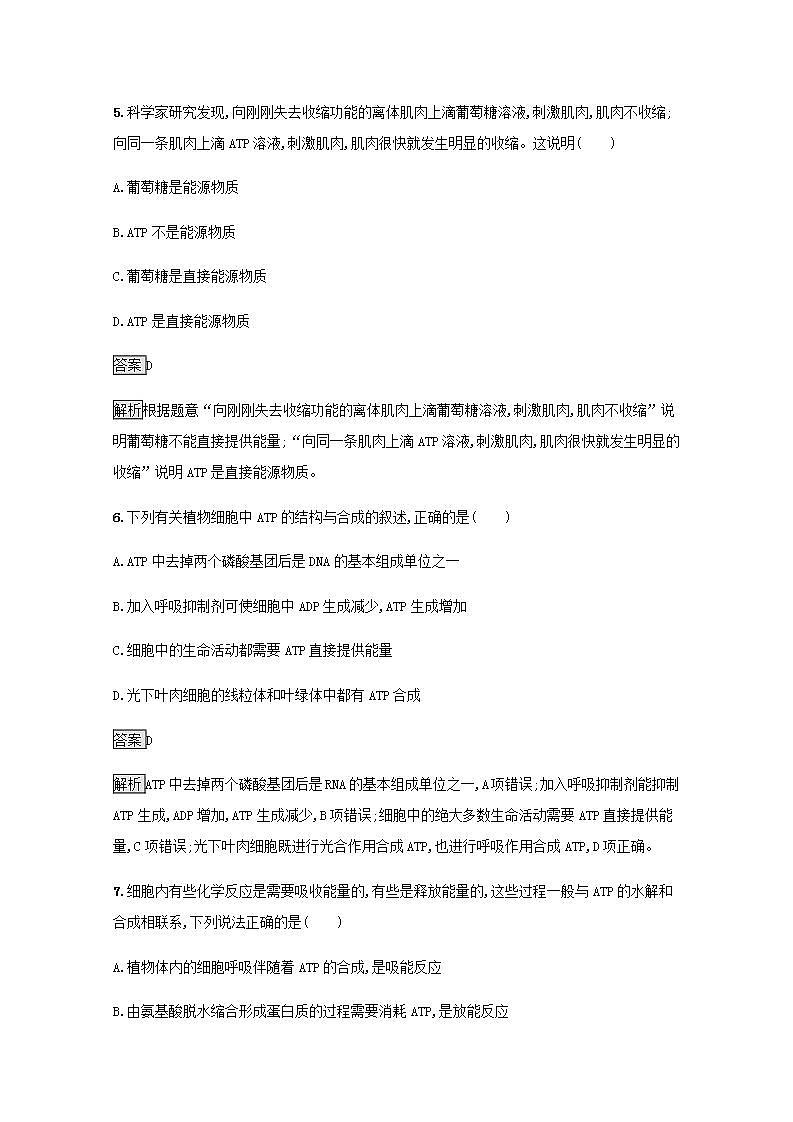高中生物第5章细胞的能量供应和利用课件+课后练习+过关检测打包14套新人教版必修103