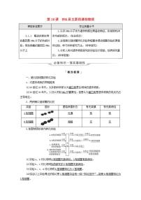 2022版高考生物一轮复习第6单元基因的本质和表达第16课DNA是主要的遗传物质学案新人教版