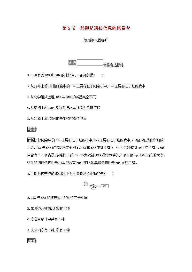 高中生物第2章组成细胞的分子课件+课后练习+过关检测打包11套新人教版必修101