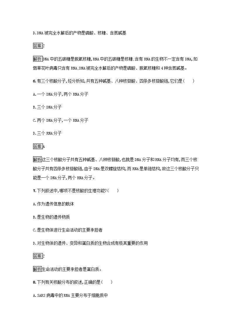 高中生物第2章组成细胞的分子课件+课后练习+过关检测打包11套新人教版必修103