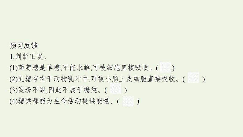 高中生物第2章组成细胞的分子课件+课后练习+过关检测打包11套新人教版必修107