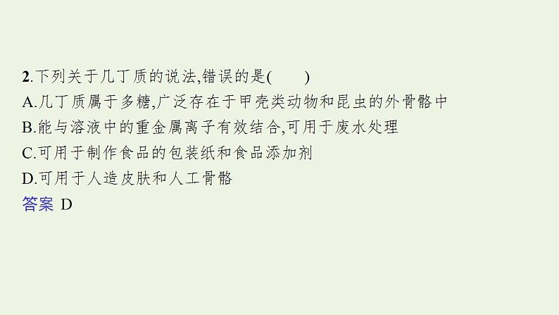 高中生物第2章组成细胞的分子课件+课后练习+过关检测打包11套新人教版必修108