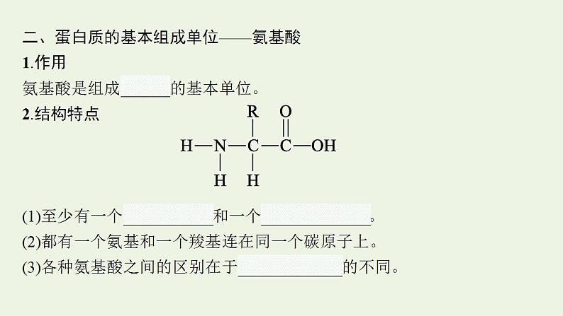 高中生物第2章组成细胞的分子课件+课后练习+过关检测打包11套新人教版必修106