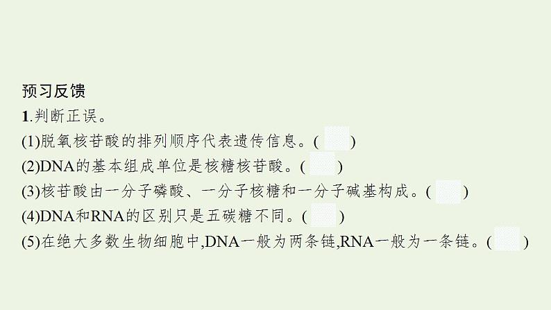 高中生物第2章组成细胞的分子课件+课后练习+过关检测打包11套新人教版必修108