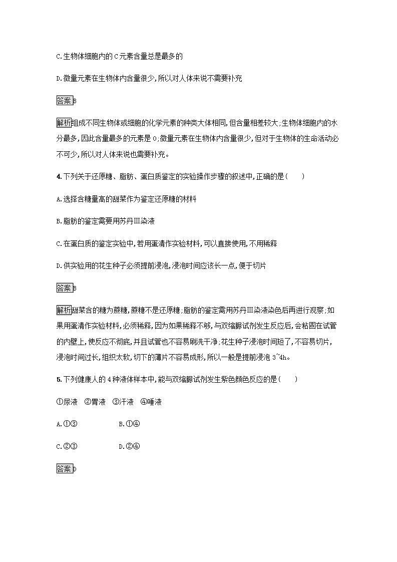 高中生物第2章组成细胞的分子课件+课后练习+过关检测打包11套新人教版必修102