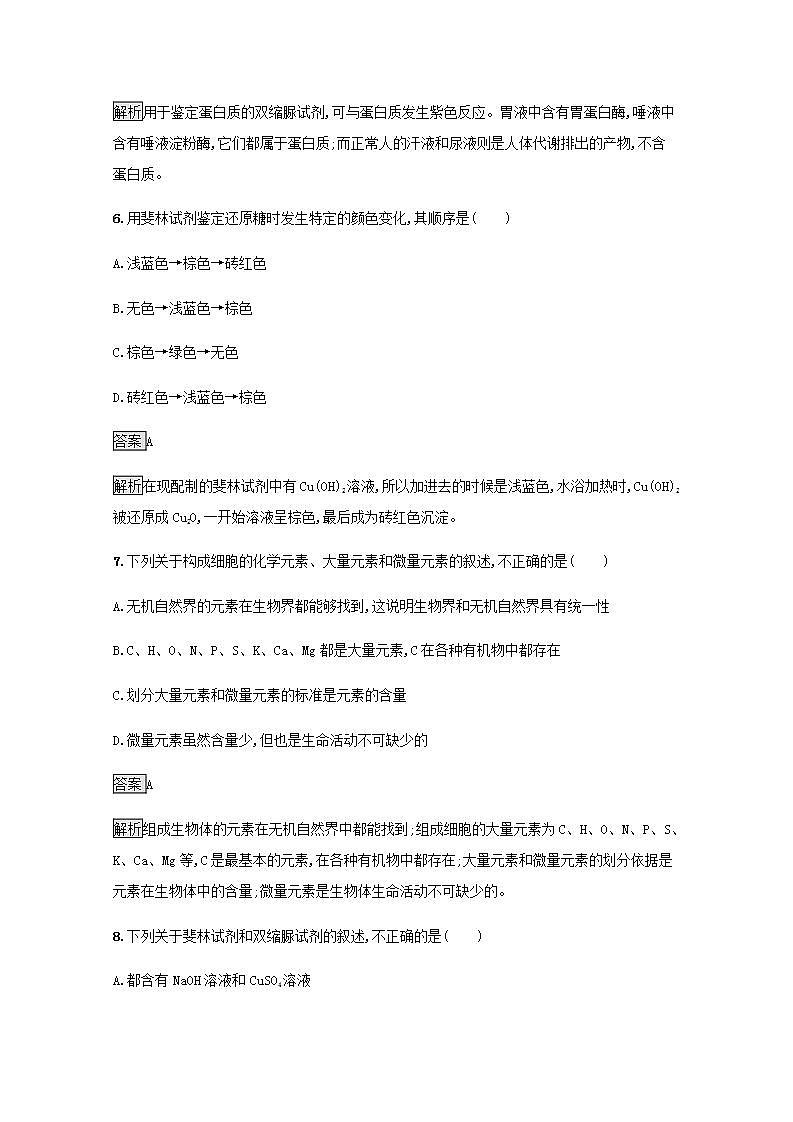 高中生物第2章组成细胞的分子课件+课后练习+过关检测打包11套新人教版必修103