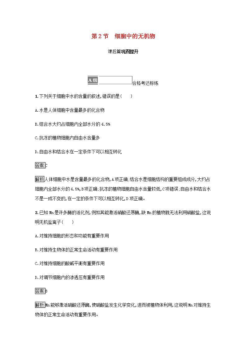 高中生物第2章组成细胞的分子课件+课后练习+过关检测打包11套新人教版必修101