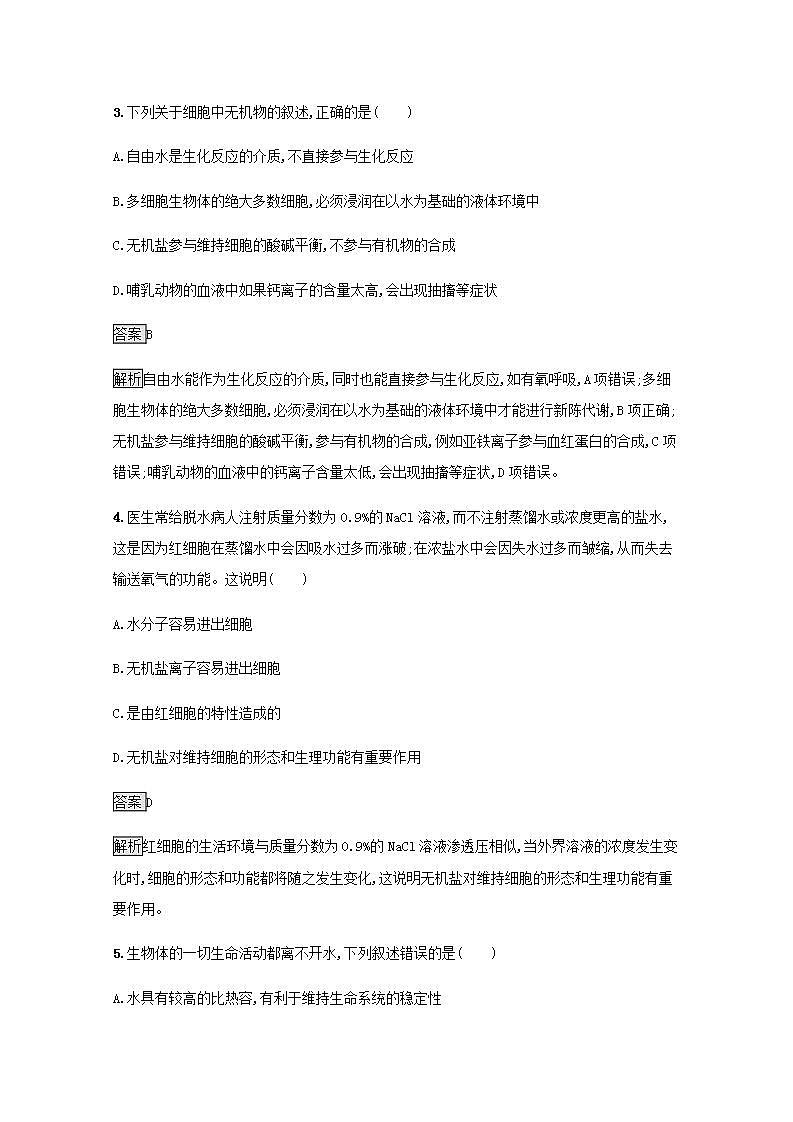 高中生物第2章组成细胞的分子课件+课后练习+过关检测打包11套新人教版必修102