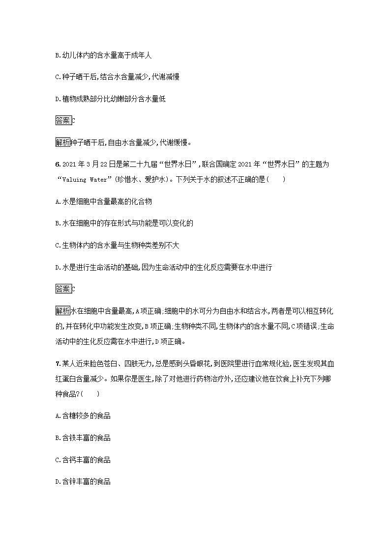 高中生物第2章组成细胞的分子课件+课后练习+过关检测打包11套新人教版必修103