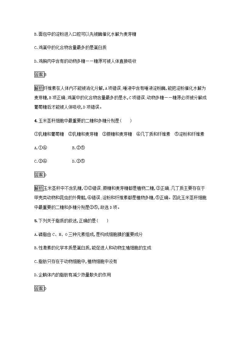 高中生物第2章组成细胞的分子课件+课后练习+过关检测打包11套新人教版必修102