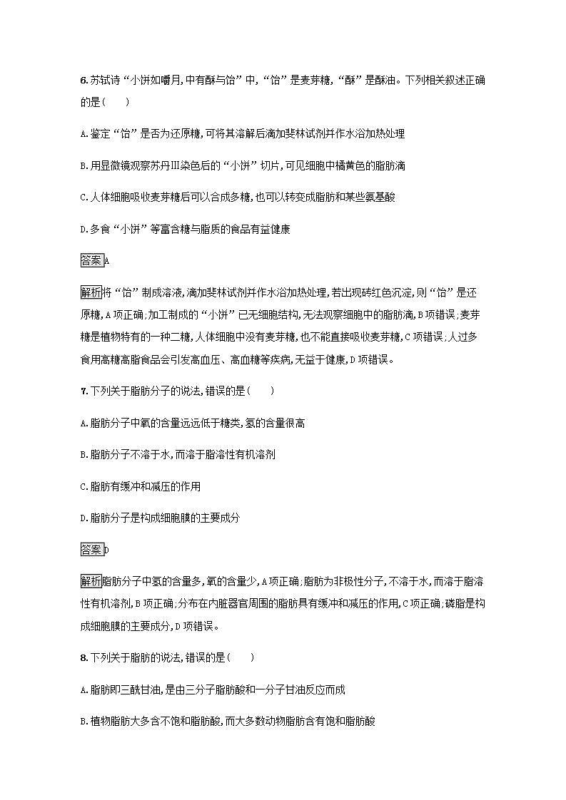 高中生物第2章组成细胞的分子课件+课后练习+过关检测打包11套新人教版必修103