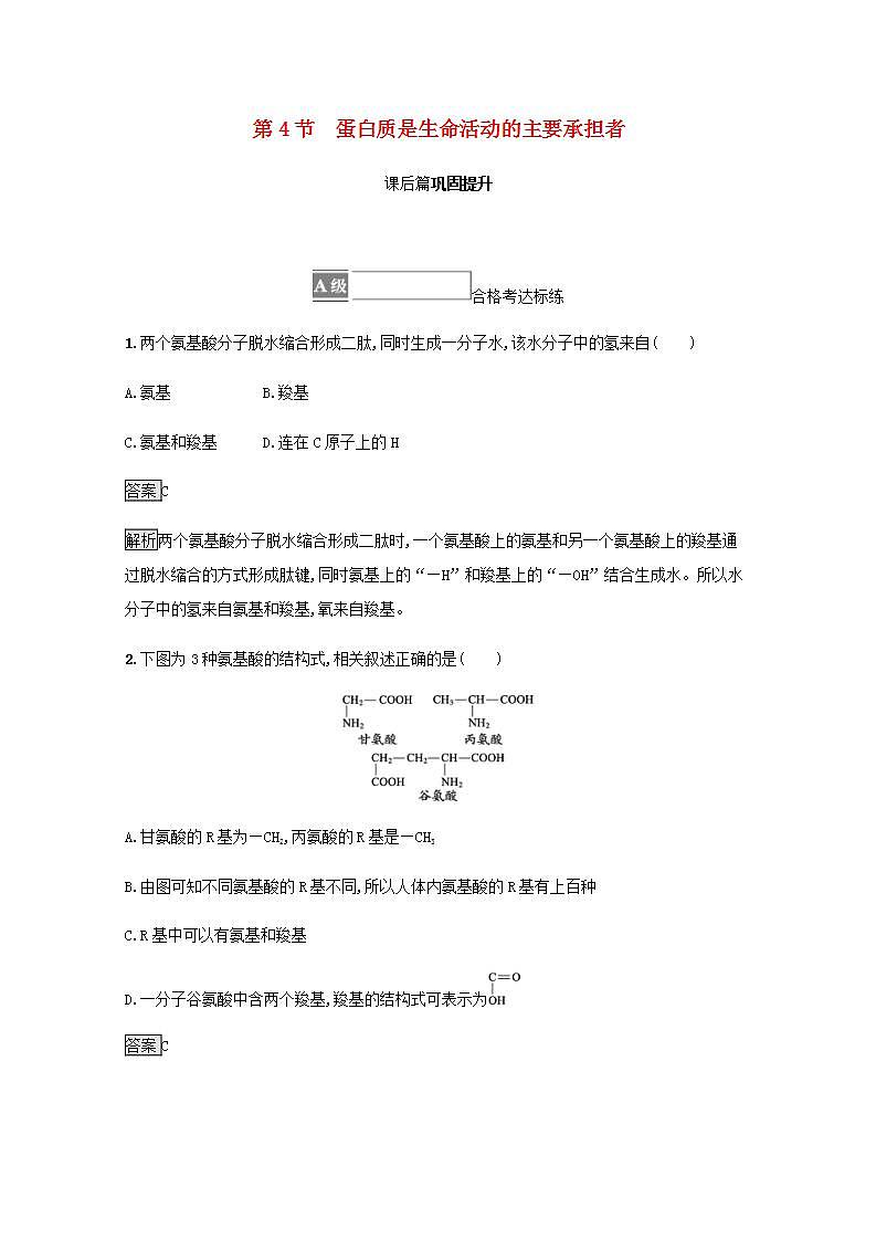 高中生物第2章组成细胞的分子课件+课后练习+过关检测打包11套新人教版必修101