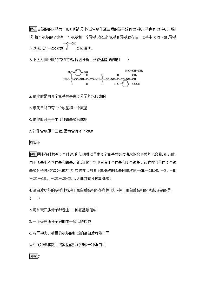 高中生物第2章组成细胞的分子课件+课后练习+过关检测打包11套新人教版必修102