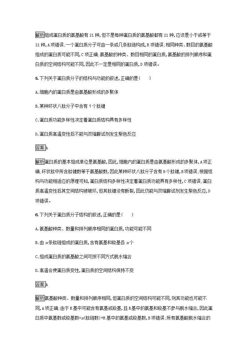 高中生物第2章组成细胞的分子课件+课后练习+过关检测打包11套新人教版必修103