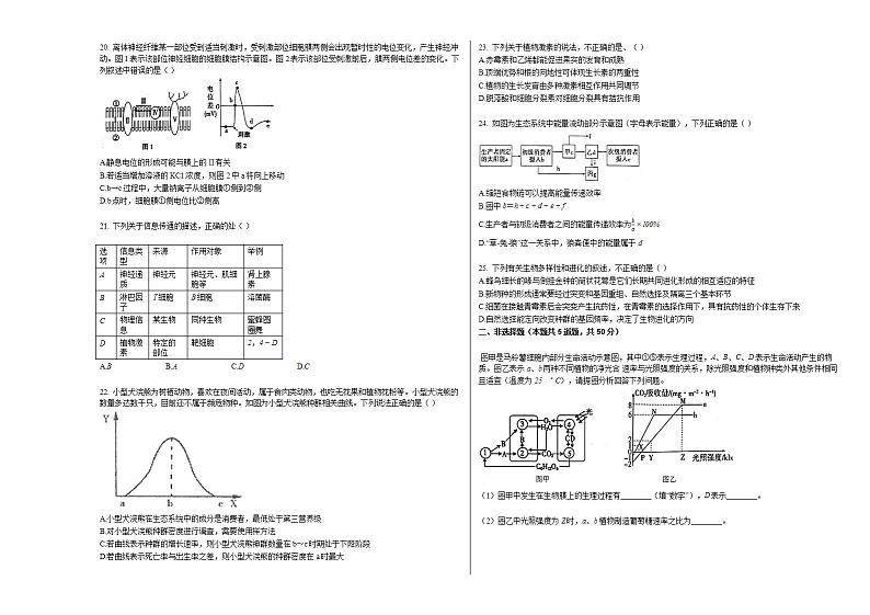 2019年湖南省岳阳市高考生物一模试卷03