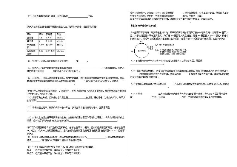 2019年山东省德州市高考生物一模试卷02