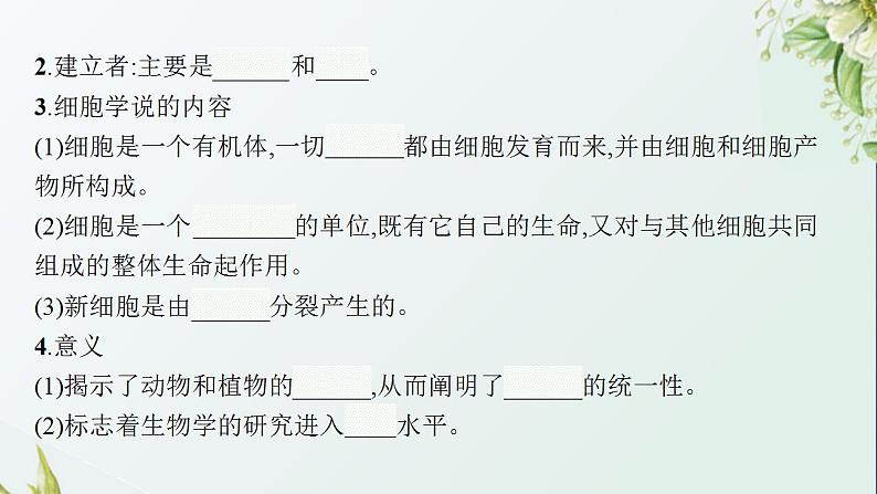 2021_2022学年新教材高中生物第1章走近细胞第1节细胞是生命活动的基本单位课件新人教版必修1第6页