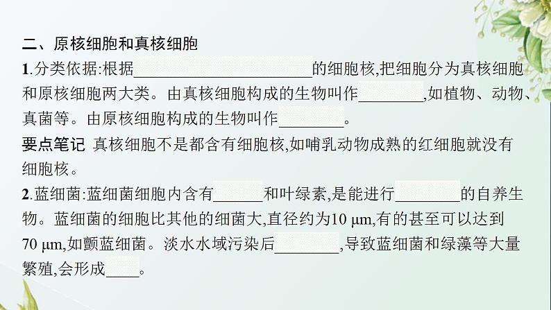 2021_2022学年新教材高中生物第1章走近细胞第2节细胞的多样性和统一性课件新人教版必修1第8页