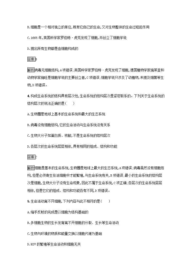 2021_2022学年新教材高中生物第1章走近细胞第1节细胞是生命活动的基本单位课后练习含解析新人教版必修1第2页