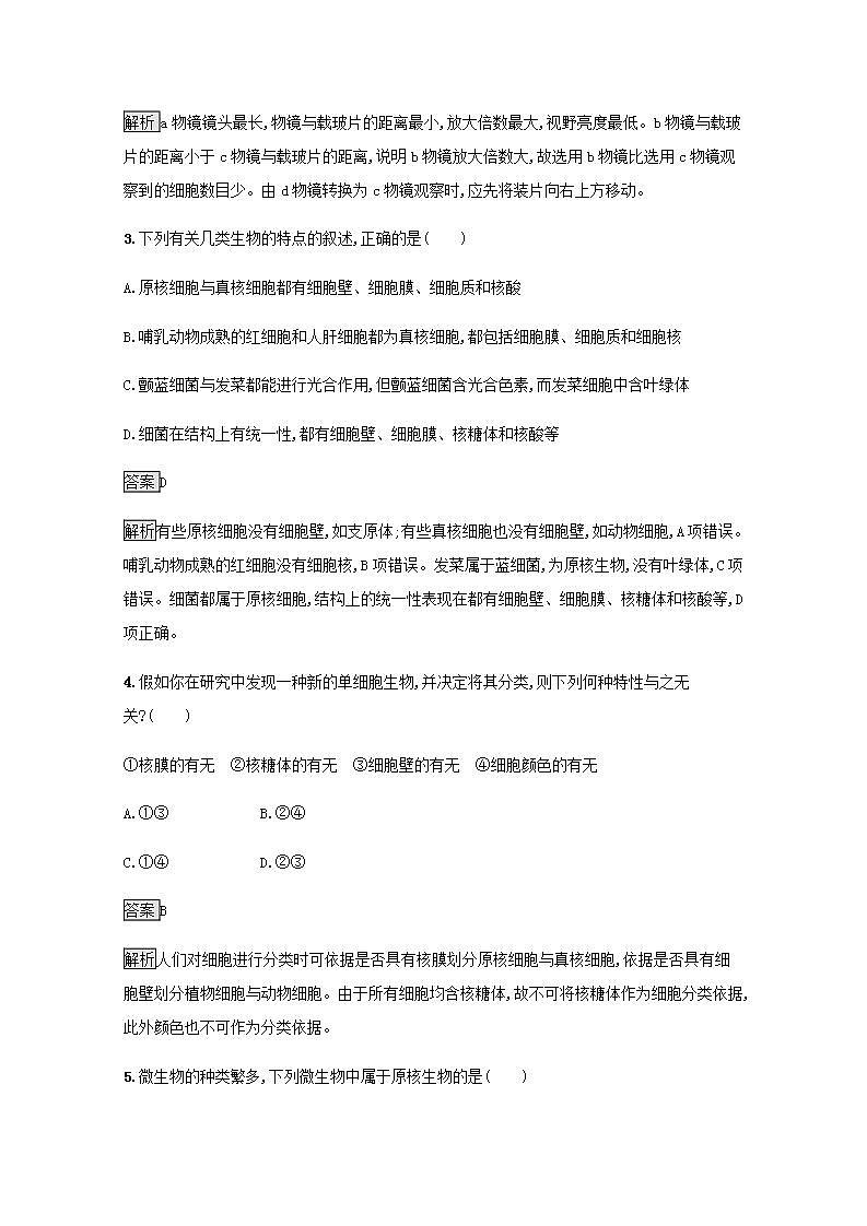 2021_2022学年新教材高中生物第1章走近细胞第2节细胞的多样性和统一性课后练习含解析新人教版必修1第2页