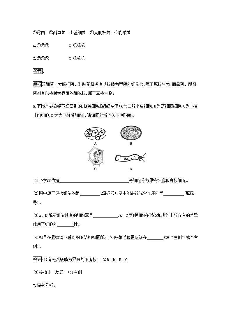 2021_2022学年新教材高中生物第1章走近细胞第2节细胞的多样性和统一性课后练习含解析新人教版必修1第3页