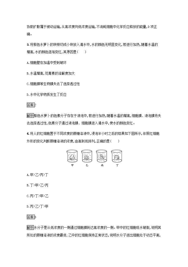 高中生物第4章细胞的物质输入和输出课件+课后练习+过关检测打包6套新人教版必修102