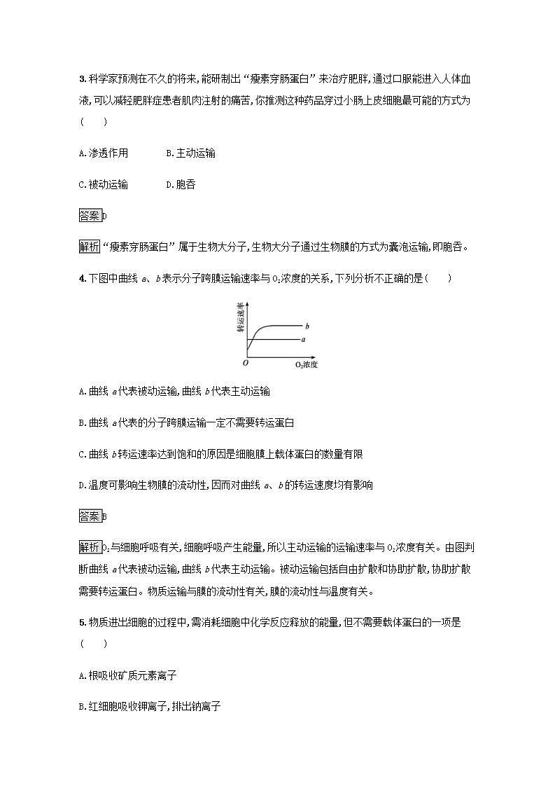 高中生物第4章细胞的物质输入和输出课件+课后练习+过关检测打包6套新人教版必修102