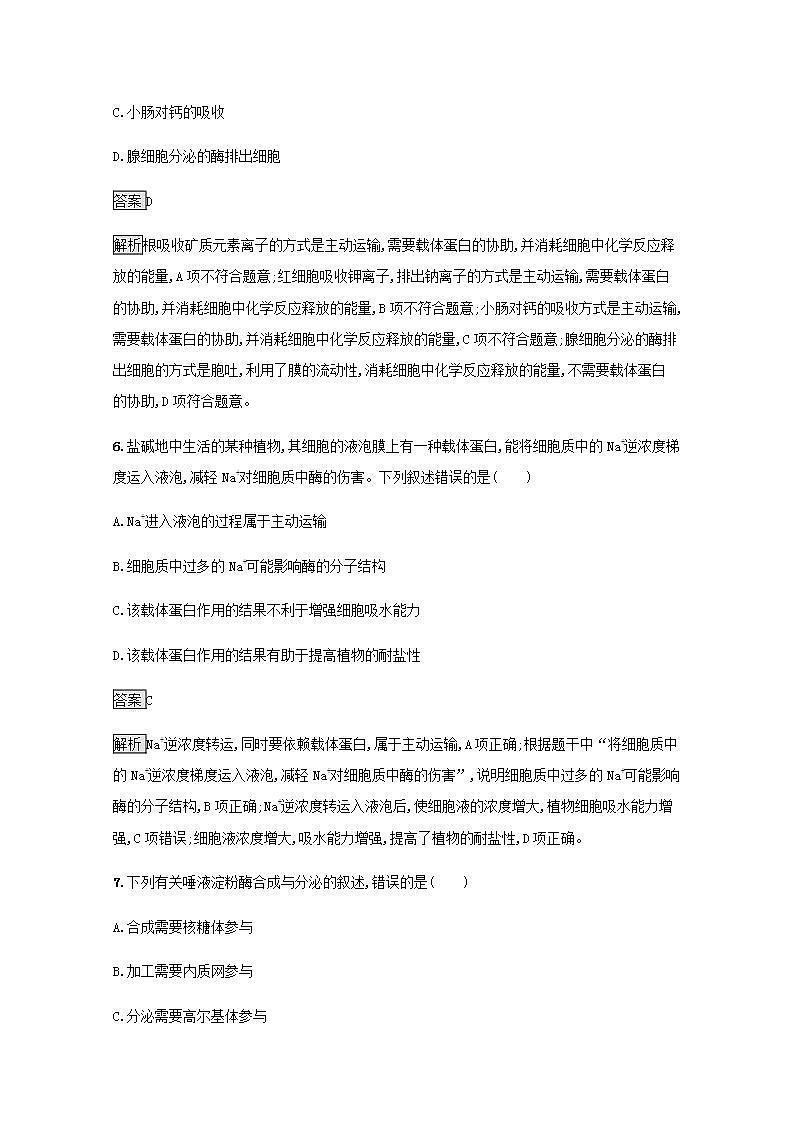 高中生物第4章细胞的物质输入和输出课件+课后练习+过关检测打包6套新人教版必修103