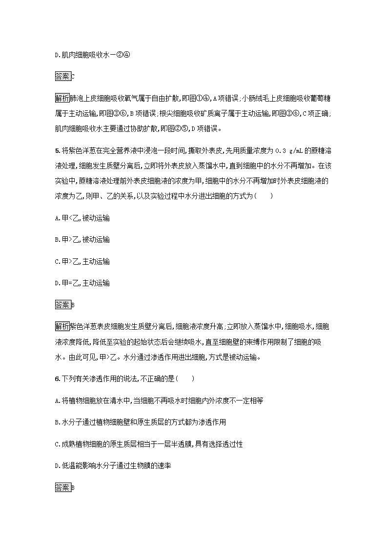 高中生物第4章细胞的物质输入和输出课件+课后练习+过关检测打包6套新人教版必修103