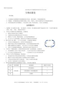 2021届浙江省瑞安中学十校联盟高三上学期10月联考生物试题 PDF版