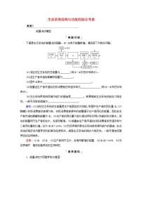 2022版高考生物一轮复习第9单元生物与环境高频考点进阶课7生态系统结构与功能的综合考查学案新人教版