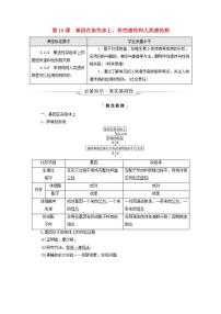 2022版高考生物一轮复习第5单元遗传的基本规律与伴性遗传第15课基因在染色体上伴性遗传和人类遗传病学案新人教版