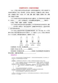 2022版高考生物一轮复习第1单元细胞及其分子组成实验探究系列1实验目的的确定学案新人教版