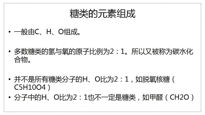 2021——2022学年高一上学期 人教版（第二章第三节细胞中的糖类和脂质  课件 （40张PPT）04