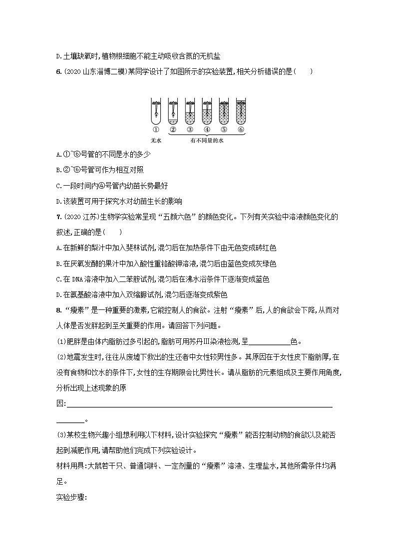 2022高考生物一轮复习课时练2细胞中的无机物糖类和脂质含解析新人教版02