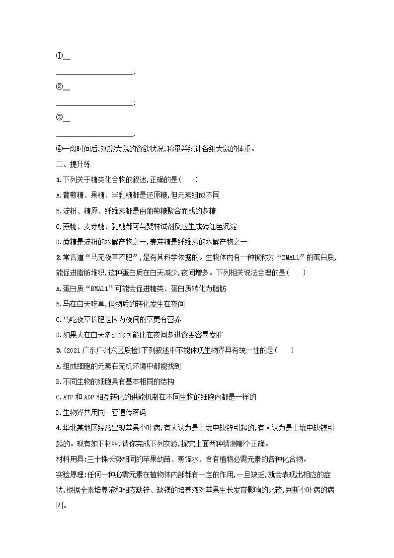 2022高考生物一轮复习课时练2细胞中的无机物糖类和脂质含解析新人教版03