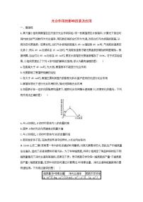 2022高考生物一轮复习课时练11光合作用的影响因素及应用含解析新人教版