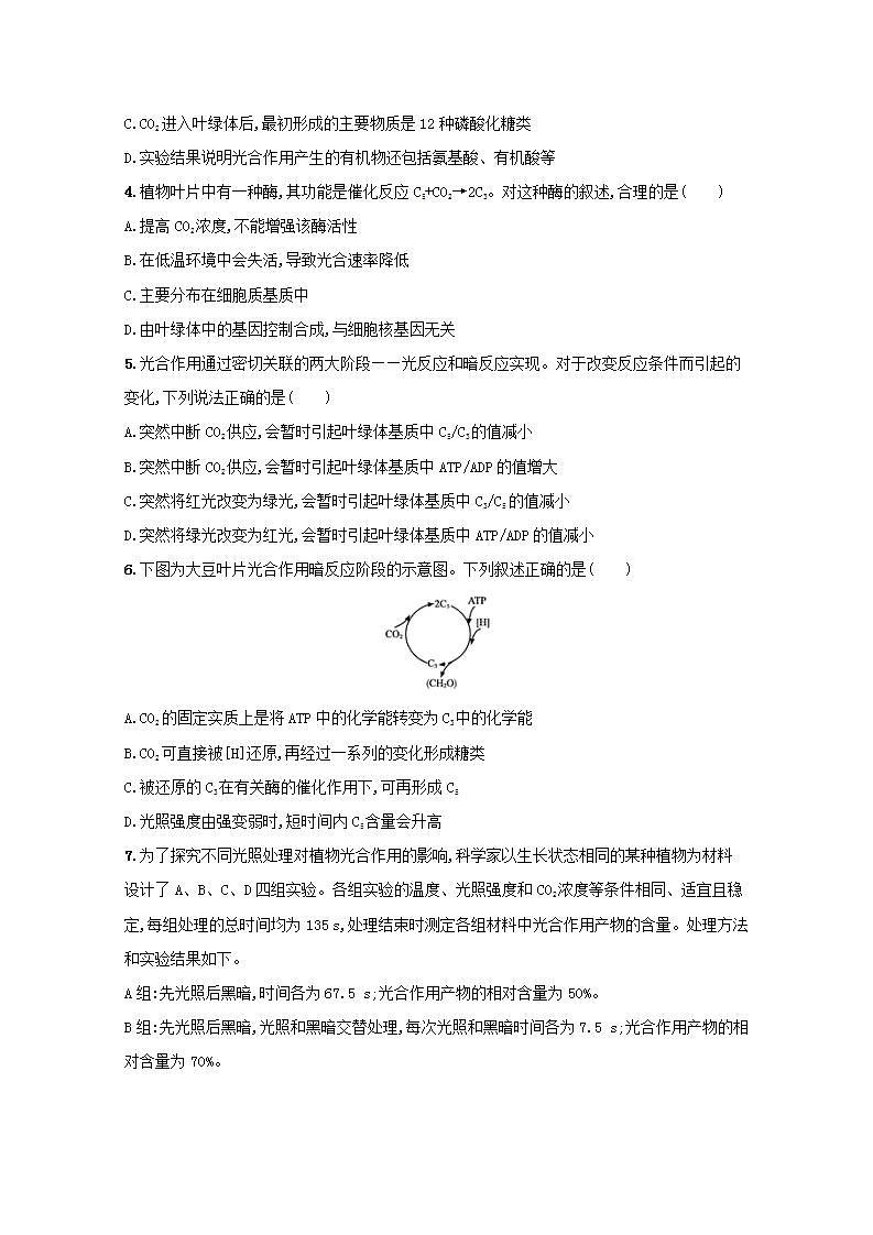 2022高考生物一轮复习课时练10光合作用的原理含解析新人教版02