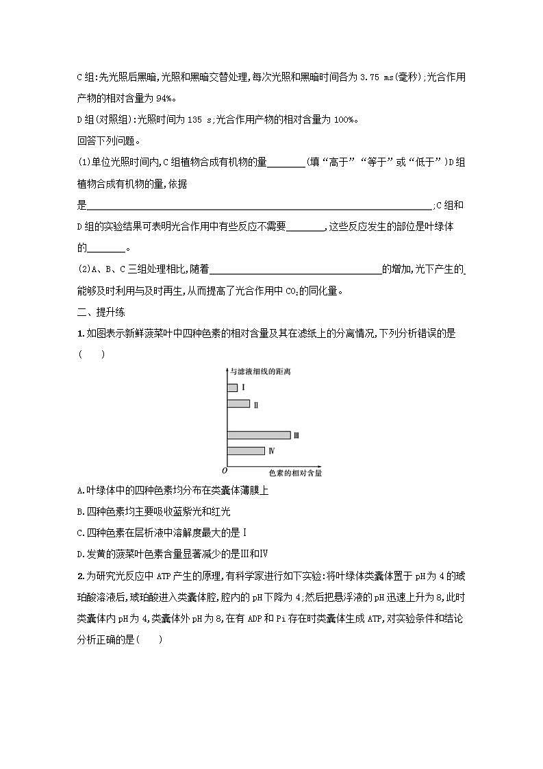 2022高考生物一轮复习课时练10光合作用的原理含解析新人教版03