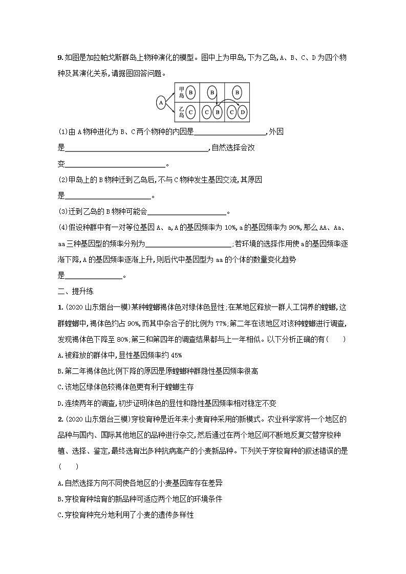 2022高考生物一轮复习课时练25生物的进化含解析新人教版03