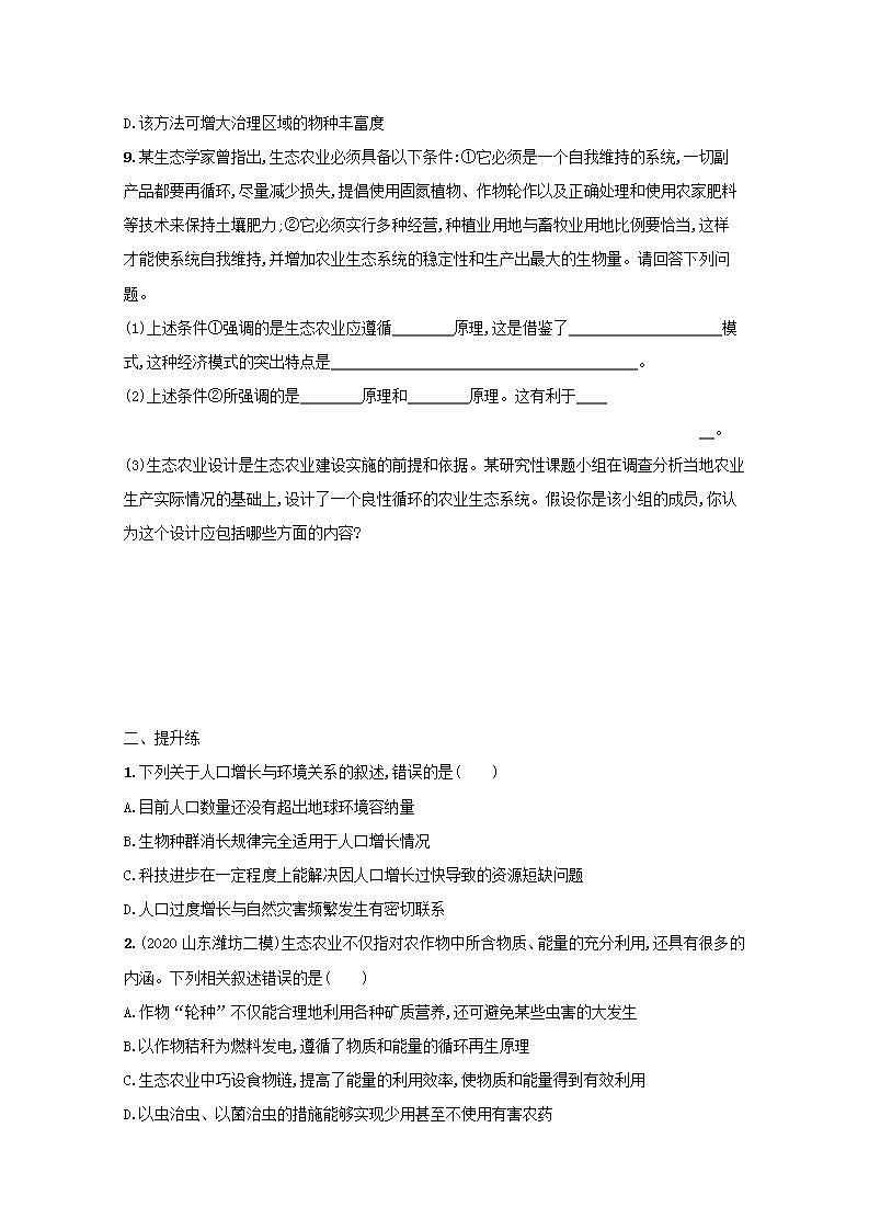 2022高考生物一轮复习课时练35人与环境含解析新人教版第3页
