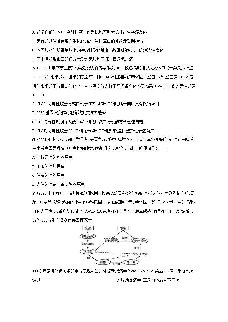 2022高考生物一轮复习课时练29免疫调节含解析新人教版02