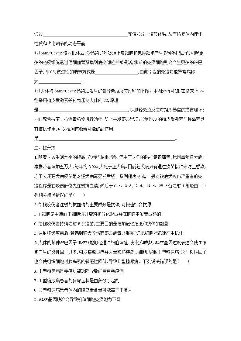 2022高考生物一轮复习课时练29免疫调节含解析新人教版03